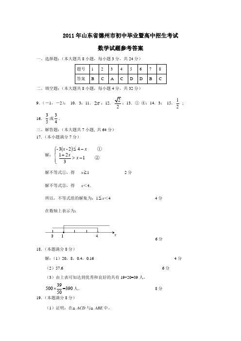 2011年德州市初中学业考试答案