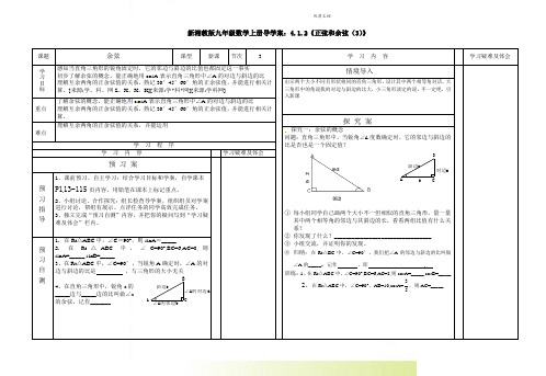 新湘教版九年级数学上册导学案：4.1.2《正弦和余弦(3)》