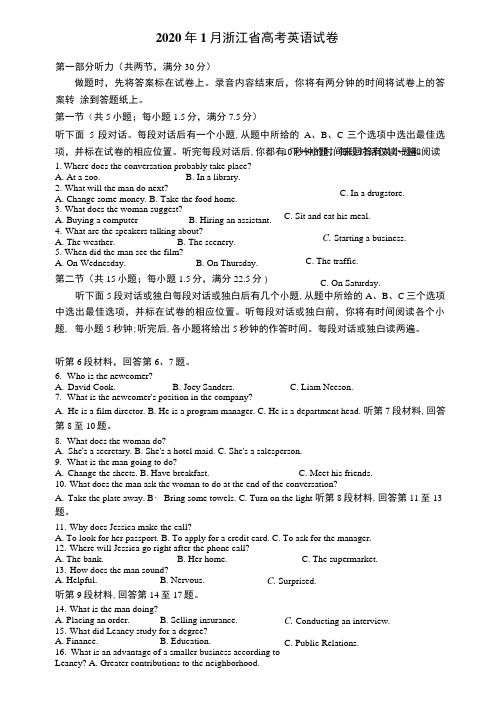 2020年浙江省高考英语【1月】(含解析答案版)