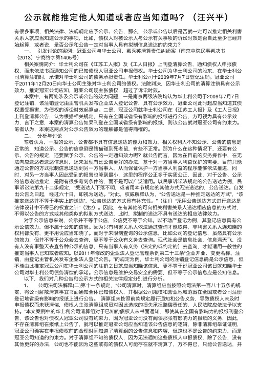 公示就能推定他人知道或者应当知道吗？（汪兴平）