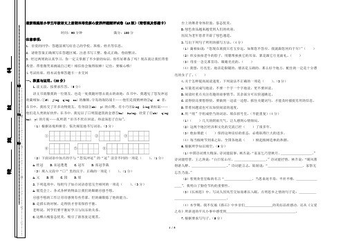 最新统编版小学五年级语文上册期末培优核心素养押题测评试卷(A3版)(附答案及答题卡)