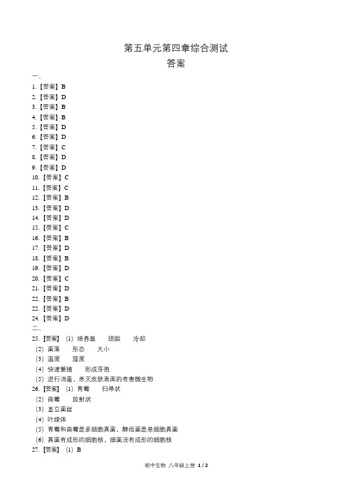 人教版初中生物八年级上册第五单元第四章综合测试试卷含答-案答案在前1