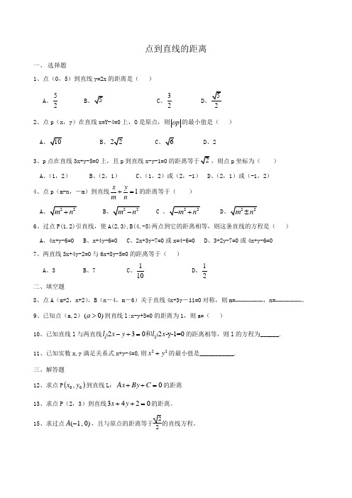 点到直线的距离练习题