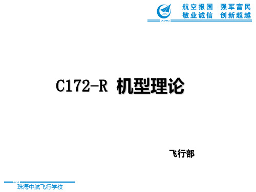 C172R机型理论ppt课件