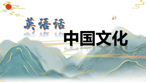 英语“话”中国文化 Unit 8 The Four Great Classical Novels