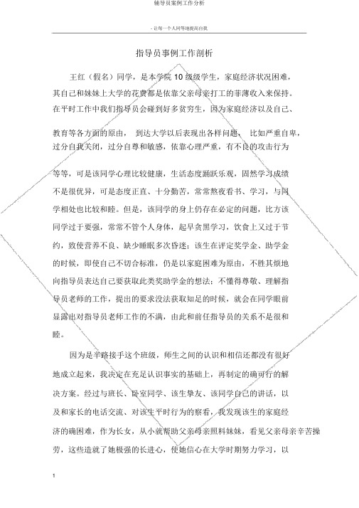 辅导员案例工作分析