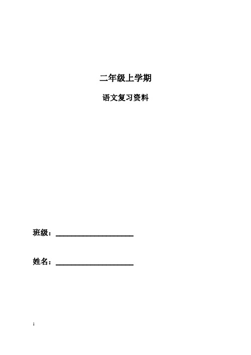 鄂教版二年级上册各单元复习要点