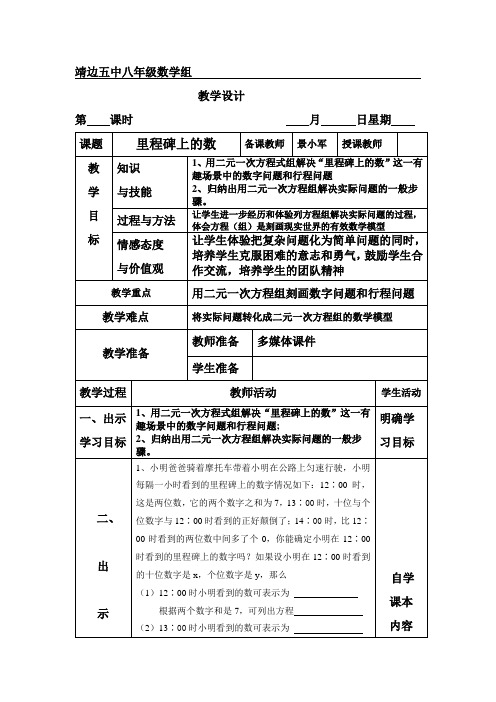 里程碑上的数   教学设计