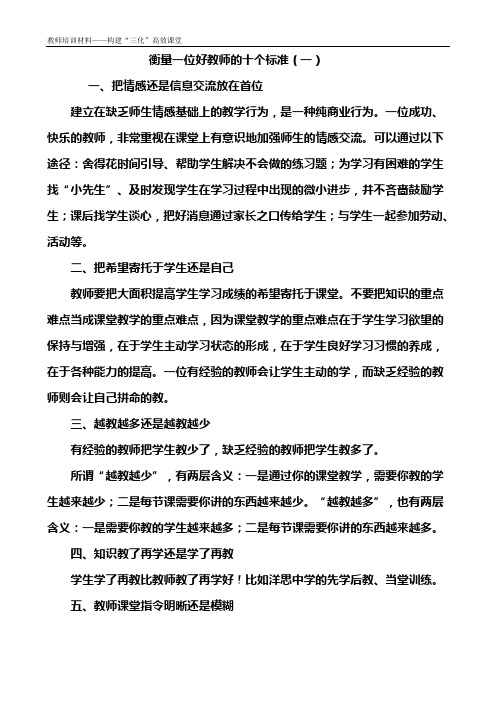 教师业务学习材料及校本培训材料