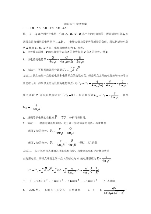 静电场二参考答案