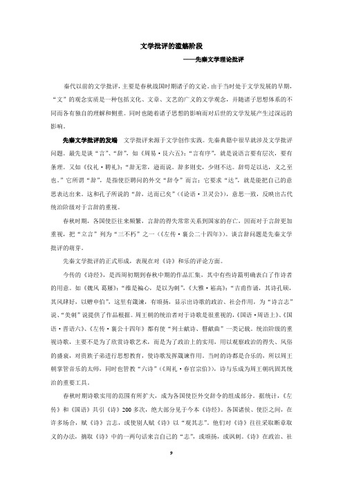 中国文学批评理论讲义(2)先秦文学理论批评