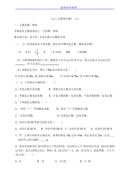 人教版七年级数学上册各章节练习题