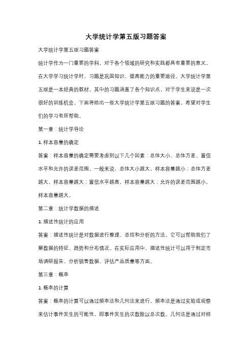 大学统计学第五版习题答案