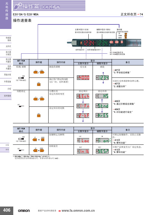 OMRON光电传感器操作手册