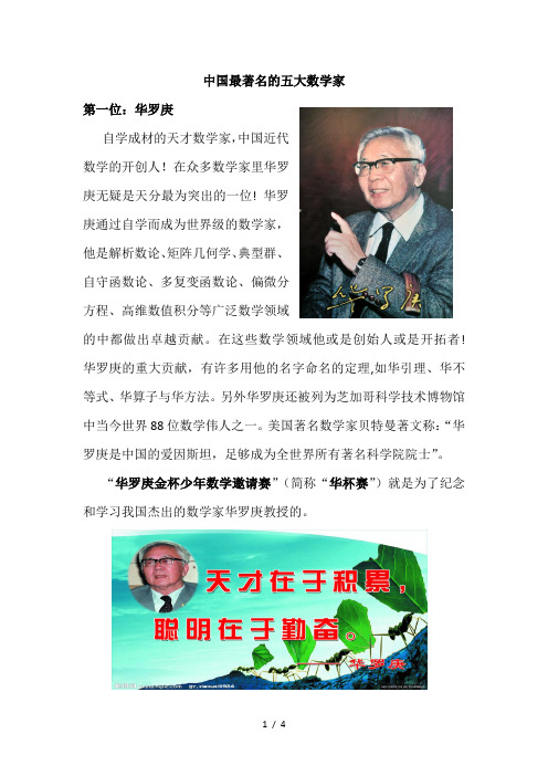 中国最著名的五大数学家介绍