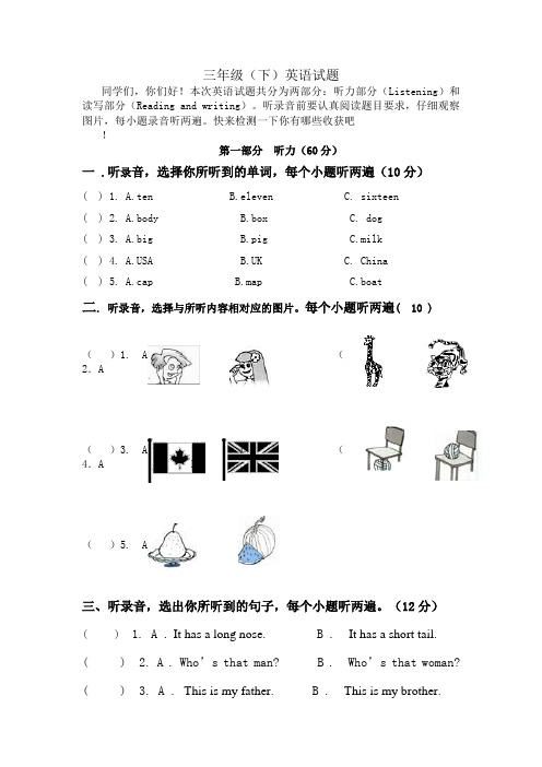 2018-2019年三年级(下)英语期末试题