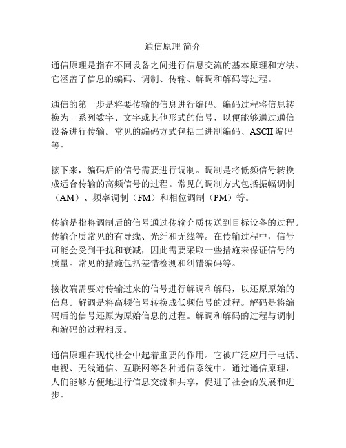 通信原理 简介