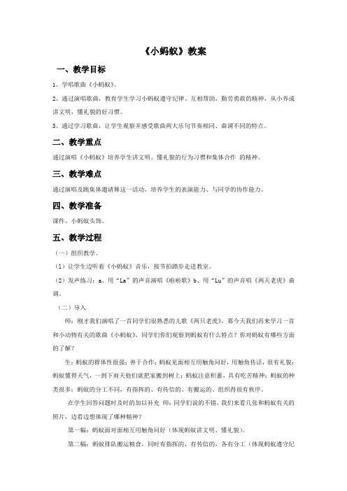 新人教版一年级音乐：《小蚂蚁》教案03.doc