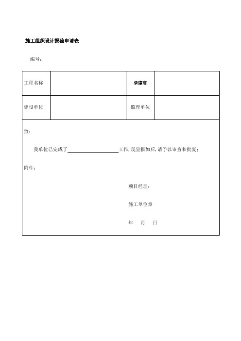 工程管理常用表格