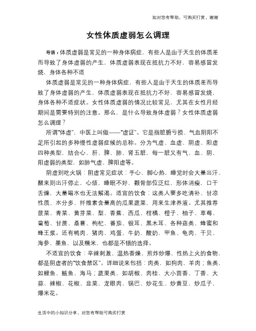 女性体质虚弱怎么调理