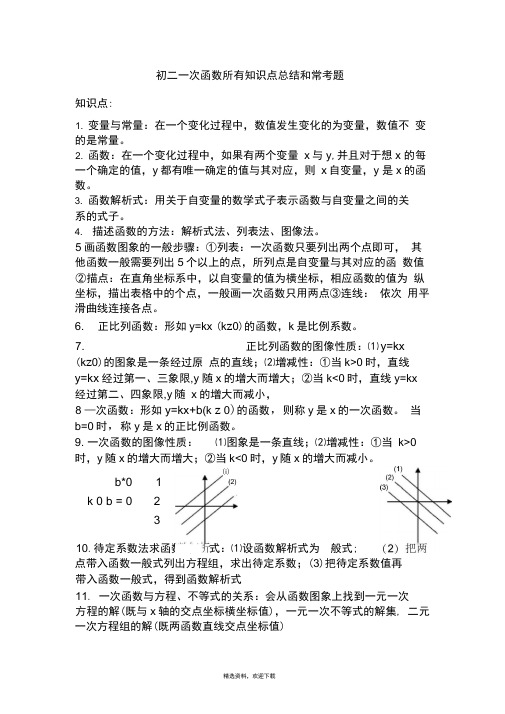 初二一次函数所有知识点总结和常考题提高难题压轴题练习(含答案解析)