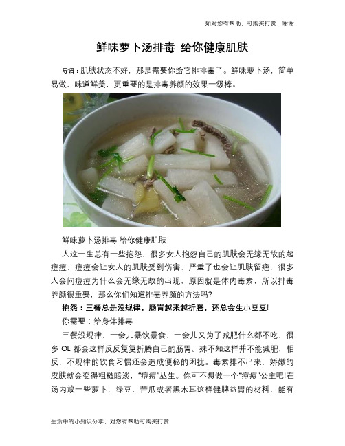 鲜味萝卜汤排毒 给你健康肌肤