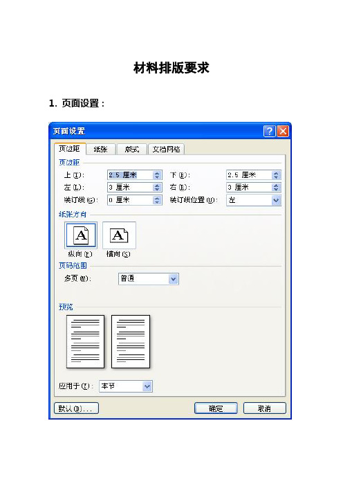 材料排版要求样本