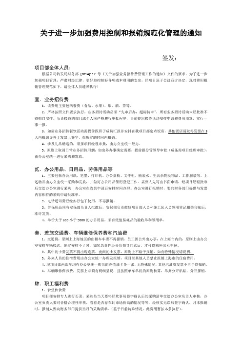 关于进一步加强费用报销规范化管理的通知