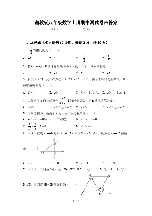 湘教版八年级数学上册期中测试卷带答案