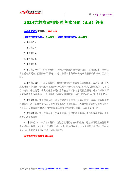 2014吉林省教师招聘考试习题(3.3)答案