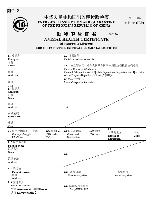 中华人民共和国出入境检验检疫