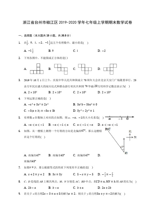 浙江省台州市椒江区2019-2020学年七年级上学期期末数学试卷 (含解析)