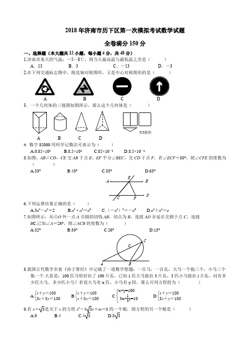 2018历下一模1(word+答案)
