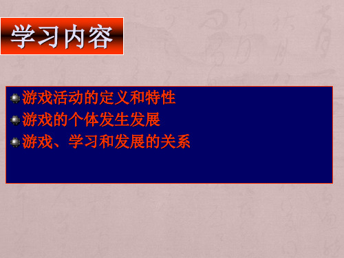 游戏通论 第二章