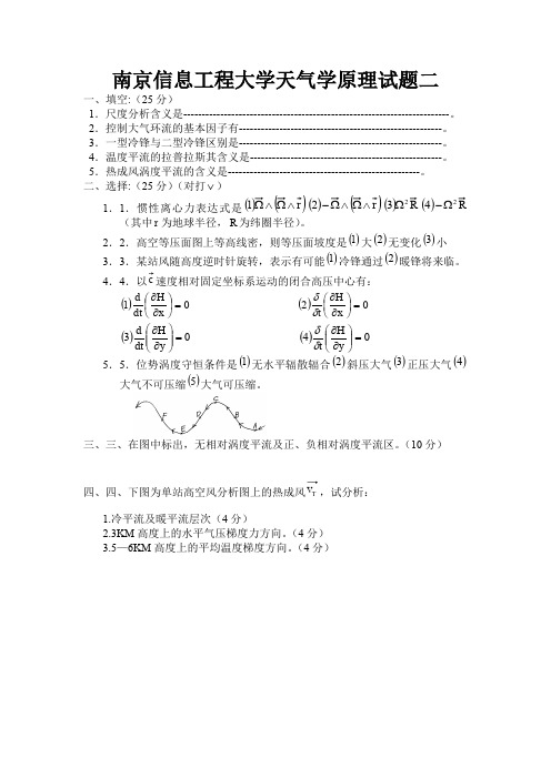 天气学原理试题二与答案