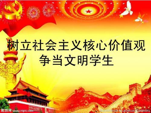 “诚实守信_勤奋好学”班会课件