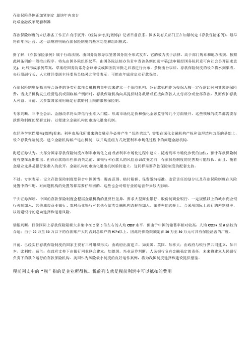 税前列支