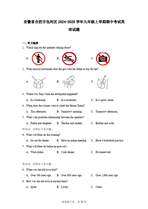安徽省合肥市包河区2024-2025学年九年级上学期期中考试英语试题