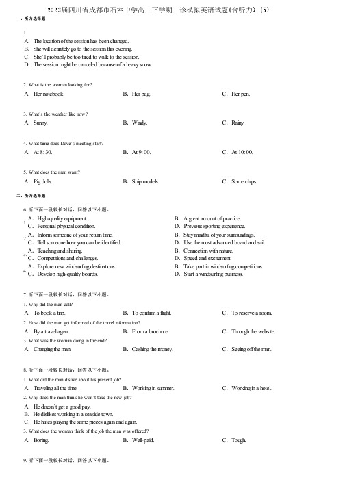 2023届四川省成都市石室中学高三下学期三诊模拟英语试题(含听力)(5)