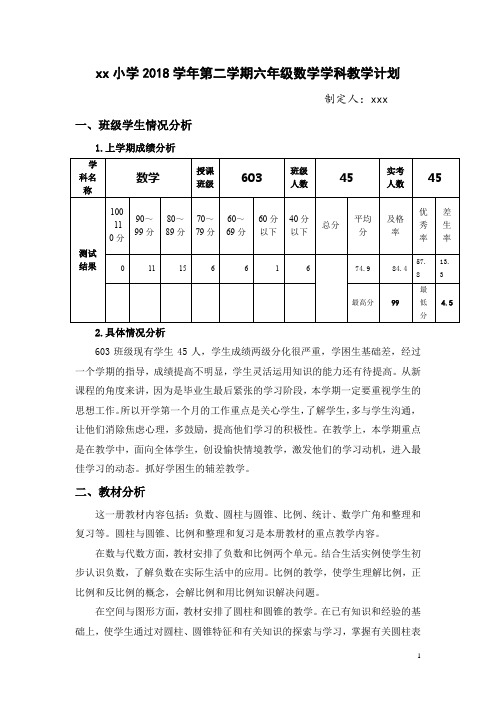 2018学年第二学期数学教学计划1