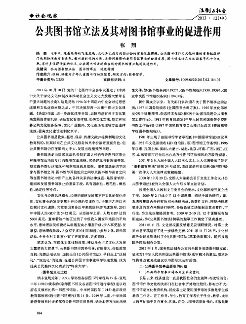 公共图书馆立法及其对图书馆事业的促进作用