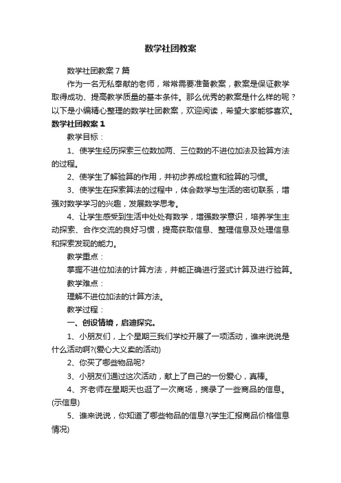 数学社团教案