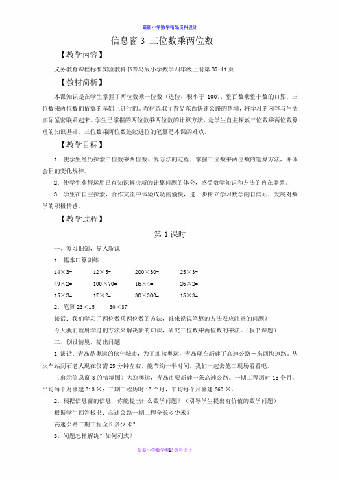 最新小学数学三年级下册《6 保护大天鹅—三位数乘两位数》精品教案 (8)