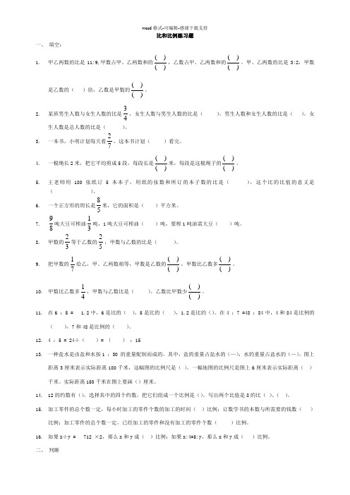 比和比例综合练习题及答案