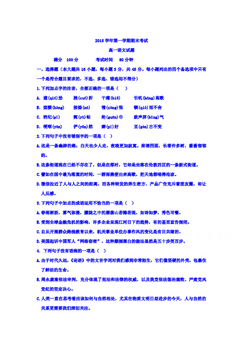 浙江省安吉县2015-2016学年高一语文上册期末检测试题