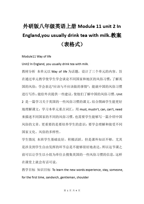 外研版八年级英语上册Module 11 unit 2 In England,you usually 