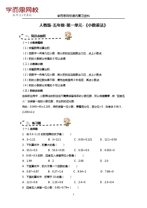 人教版-五年级-1-4单元复习资料