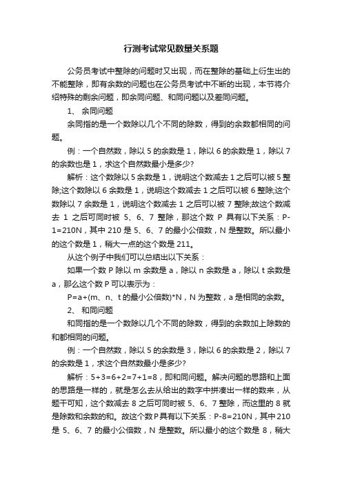 行测考试常见数量关系题