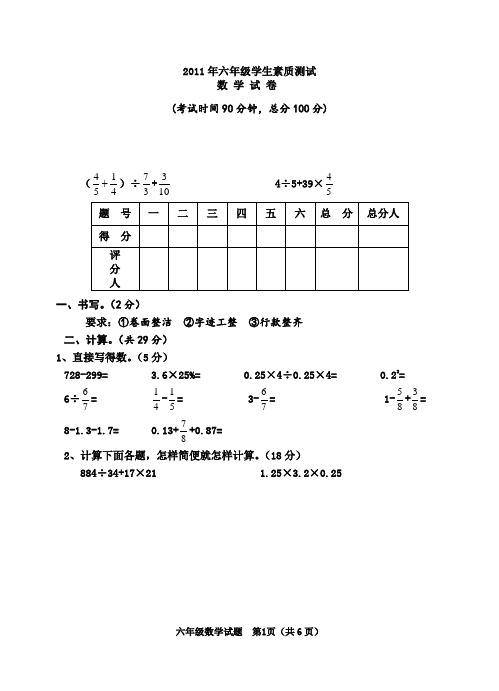 六年级下册数学期末试卷及答案