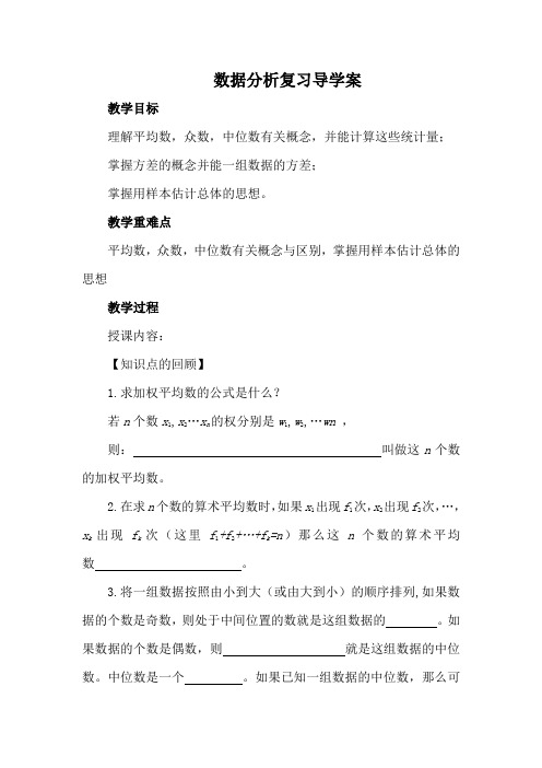 数据分析复习导学案